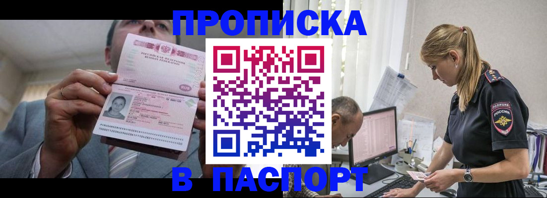 временная регистрация для всех в Исилькуле