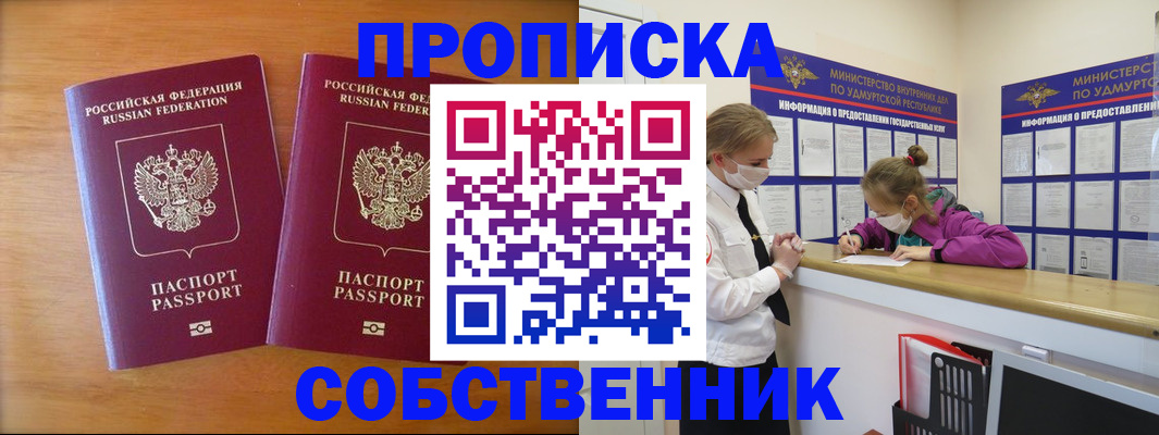 временная регистрация для всех в Исилькуле