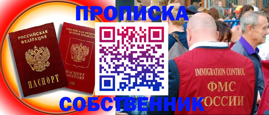 прописка иностранных граждан в Исилькуле